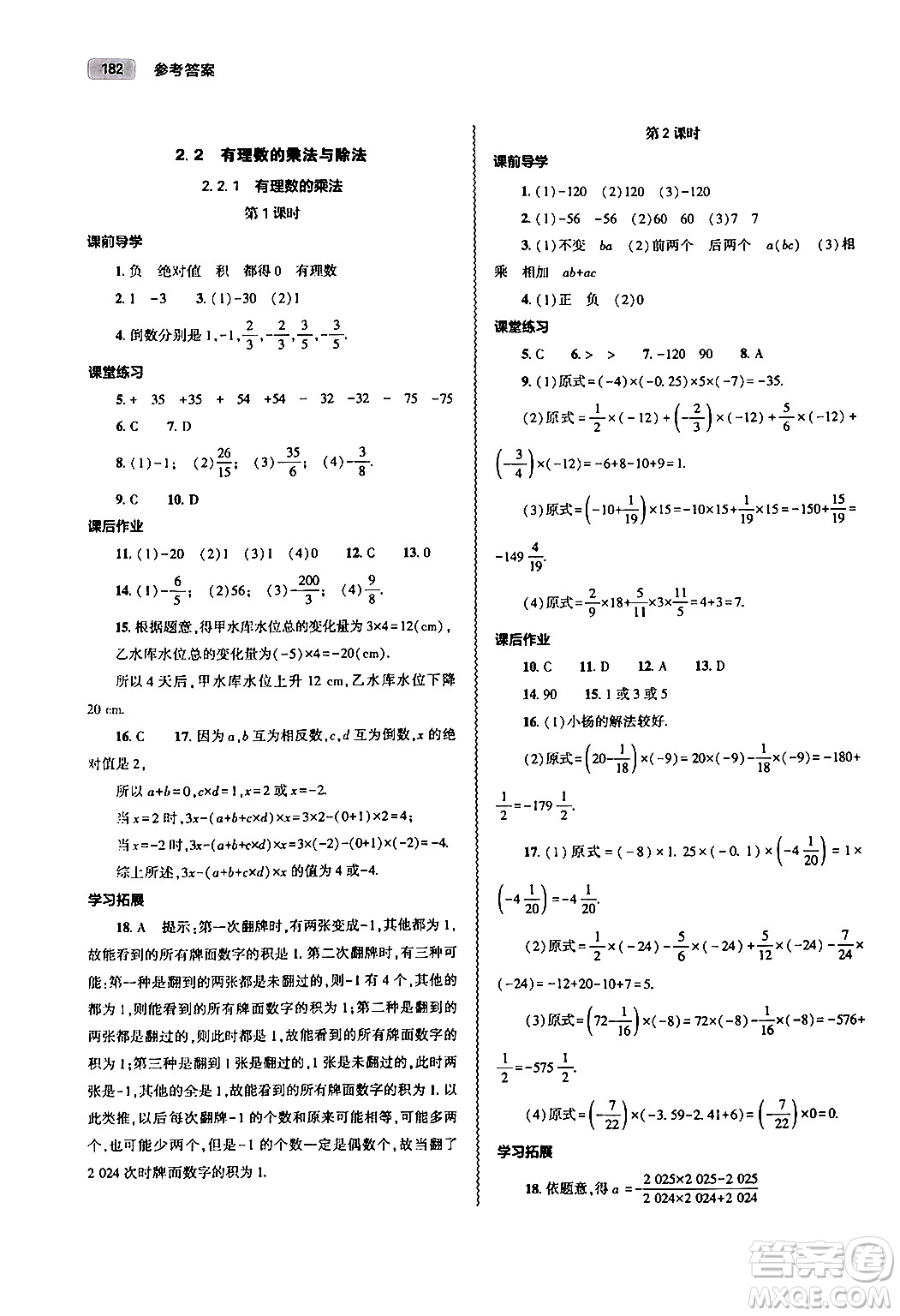 大象出版社2024秋初中同步練習(xí)冊(cè)七年級(jí)數(shù)學(xué)上冊(cè)人教版山東專版答案