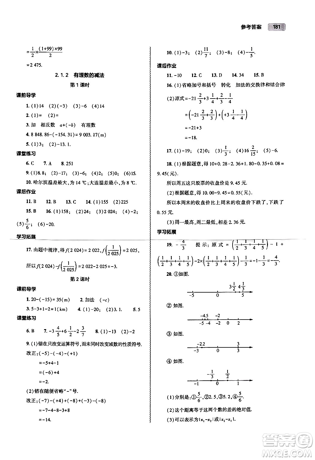 大象出版社2024秋初中同步練習(xí)冊(cè)七年級(jí)數(shù)學(xué)上冊(cè)人教版山東專版答案