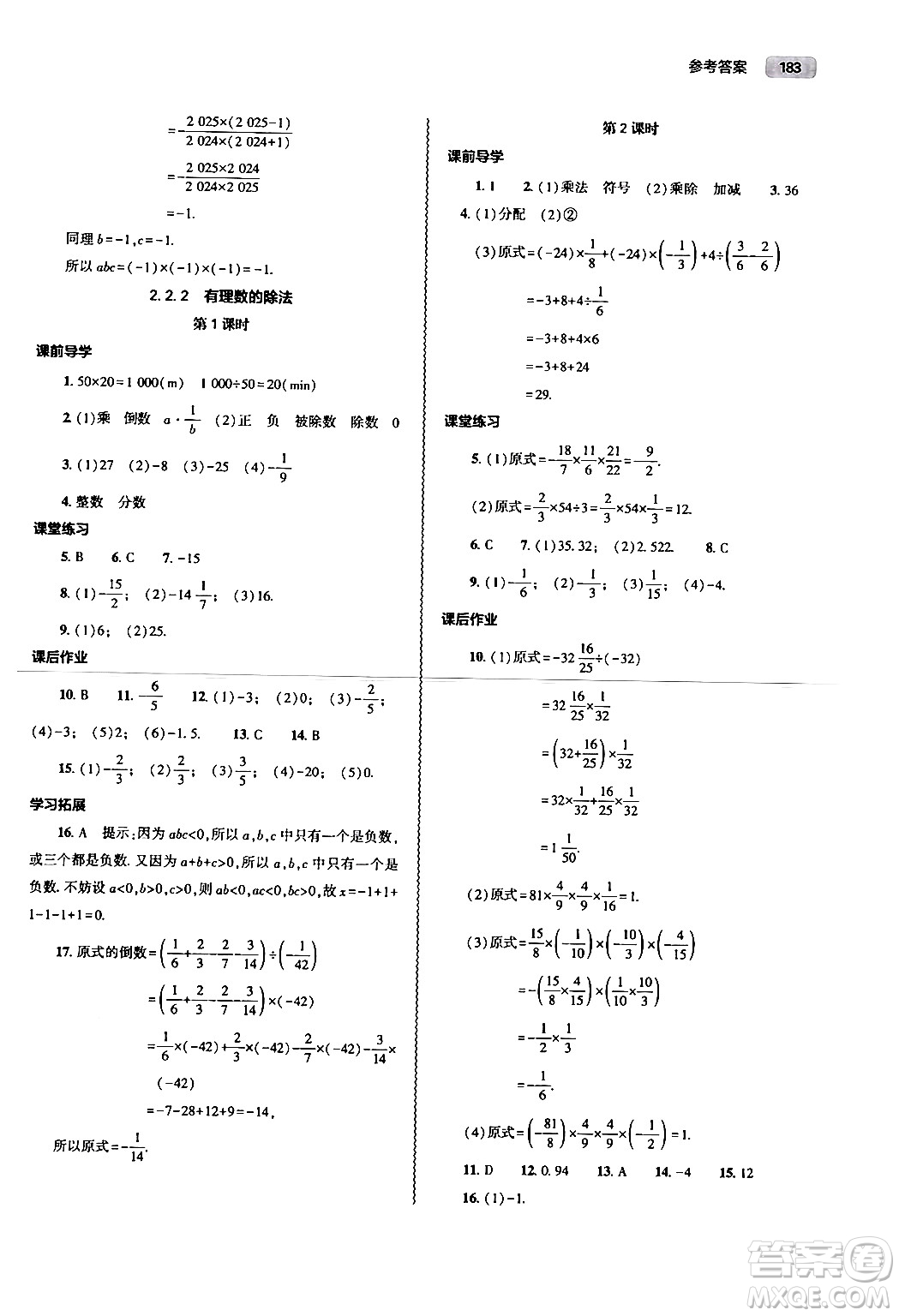 大象出版社2024秋初中同步練習(xí)冊(cè)七年級(jí)數(shù)學(xué)上冊(cè)人教版山東專版答案