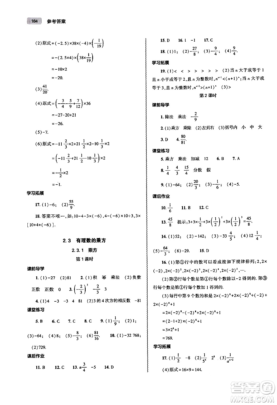 大象出版社2024秋初中同步練習(xí)冊(cè)七年級(jí)數(shù)學(xué)上冊(cè)人教版山東專版答案