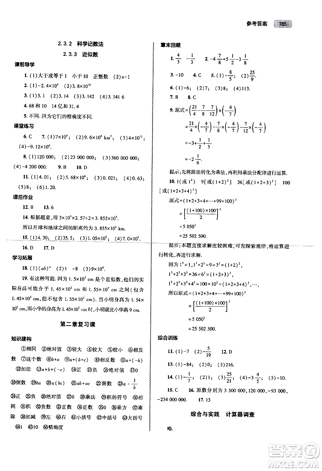 大象出版社2024秋初中同步練習(xí)冊(cè)七年級(jí)數(shù)學(xué)上冊(cè)人教版山東專版答案