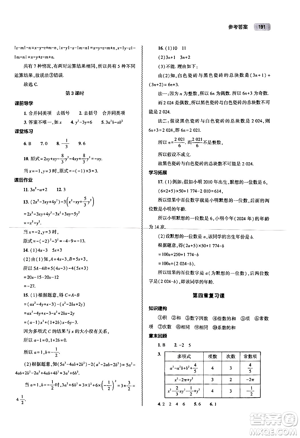 大象出版社2024秋初中同步練習(xí)冊(cè)七年級(jí)數(shù)學(xué)上冊(cè)人教版山東專版答案