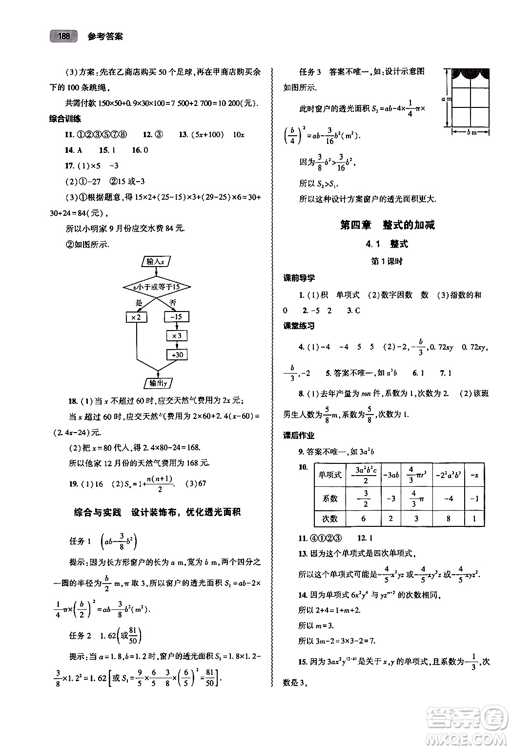 大象出版社2024秋初中同步練習(xí)冊(cè)七年級(jí)數(shù)學(xué)上冊(cè)人教版山東專版答案