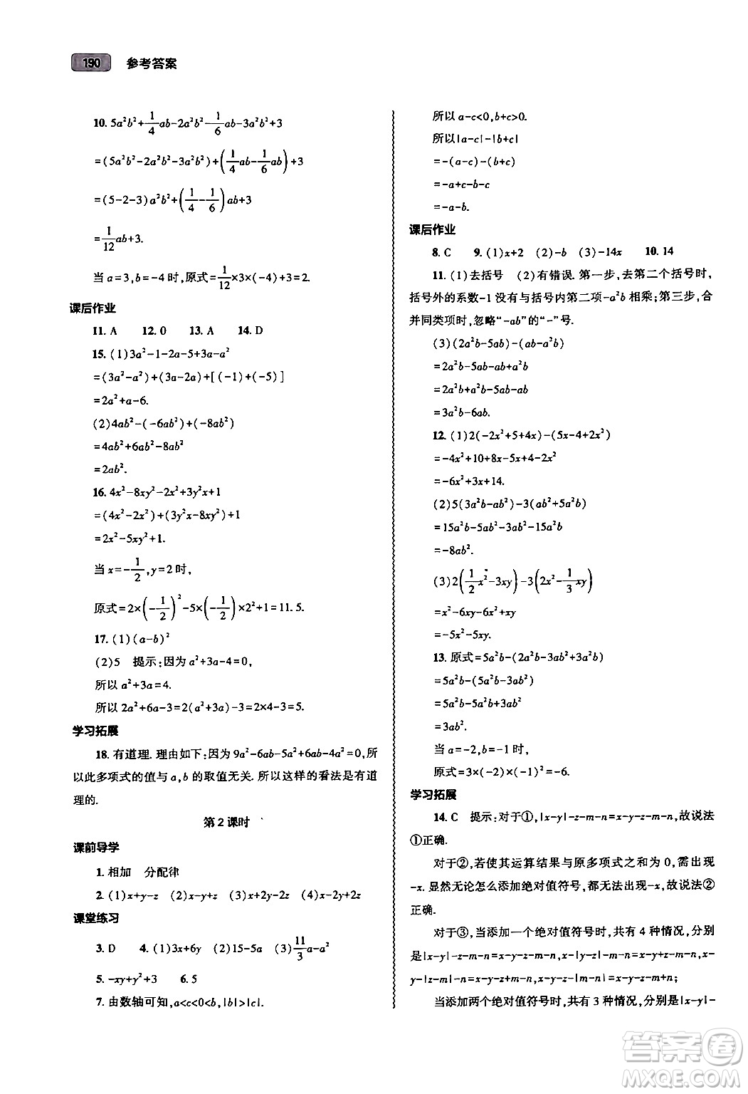 大象出版社2024秋初中同步練習(xí)冊(cè)七年級(jí)數(shù)學(xué)上冊(cè)人教版山東專版答案