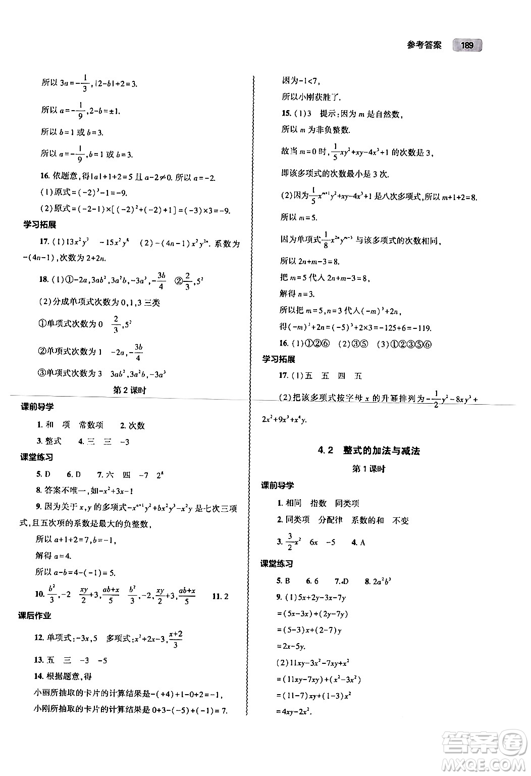 大象出版社2024秋初中同步練習(xí)冊(cè)七年級(jí)數(shù)學(xué)上冊(cè)人教版山東專版答案