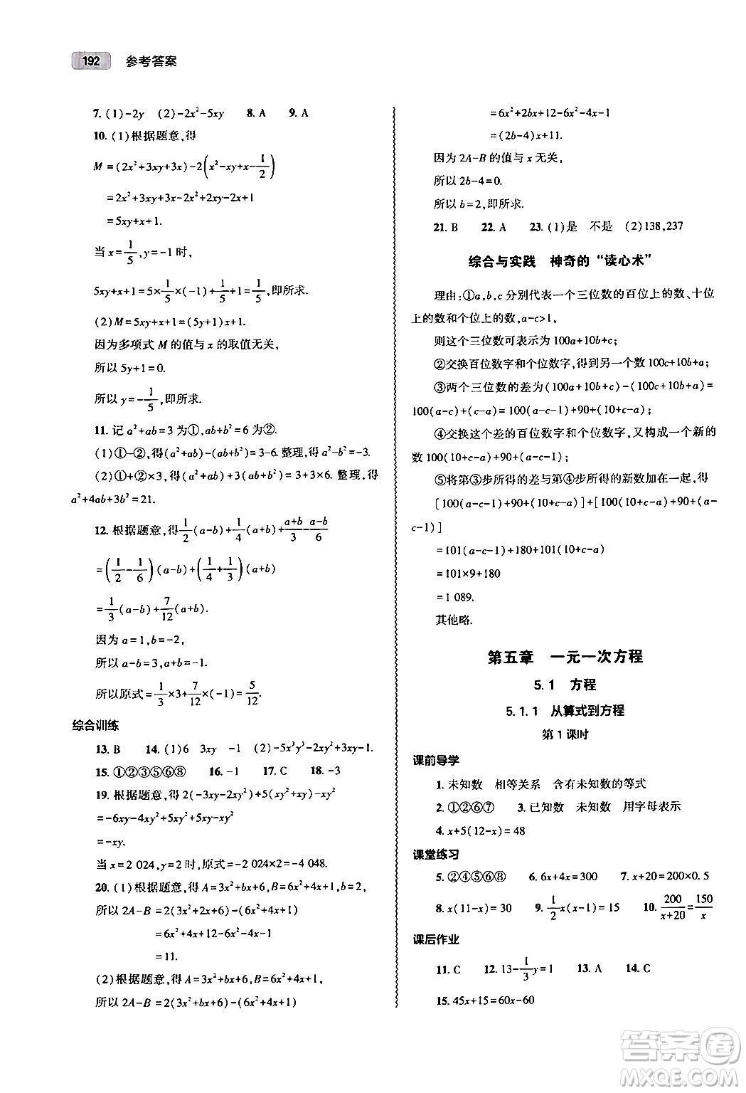 大象出版社2024秋初中同步練習(xí)冊(cè)七年級(jí)數(shù)學(xué)上冊(cè)人教版山東專版答案