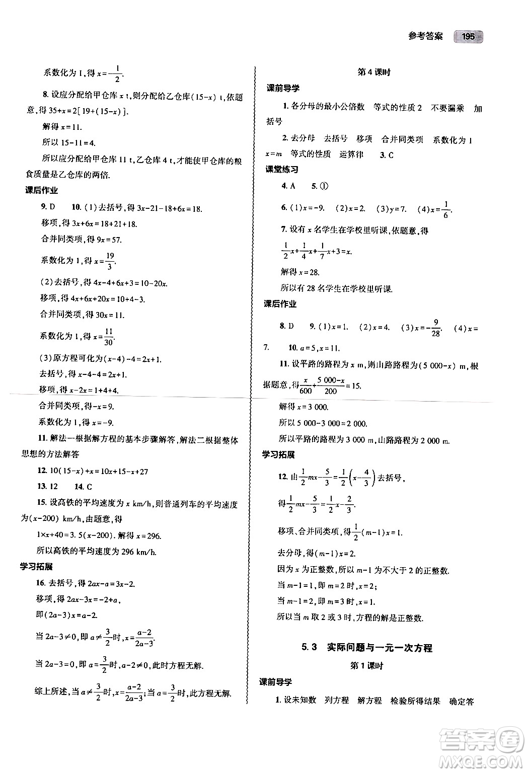 大象出版社2024秋初中同步練習(xí)冊(cè)七年級(jí)數(shù)學(xué)上冊(cè)人教版山東專版答案