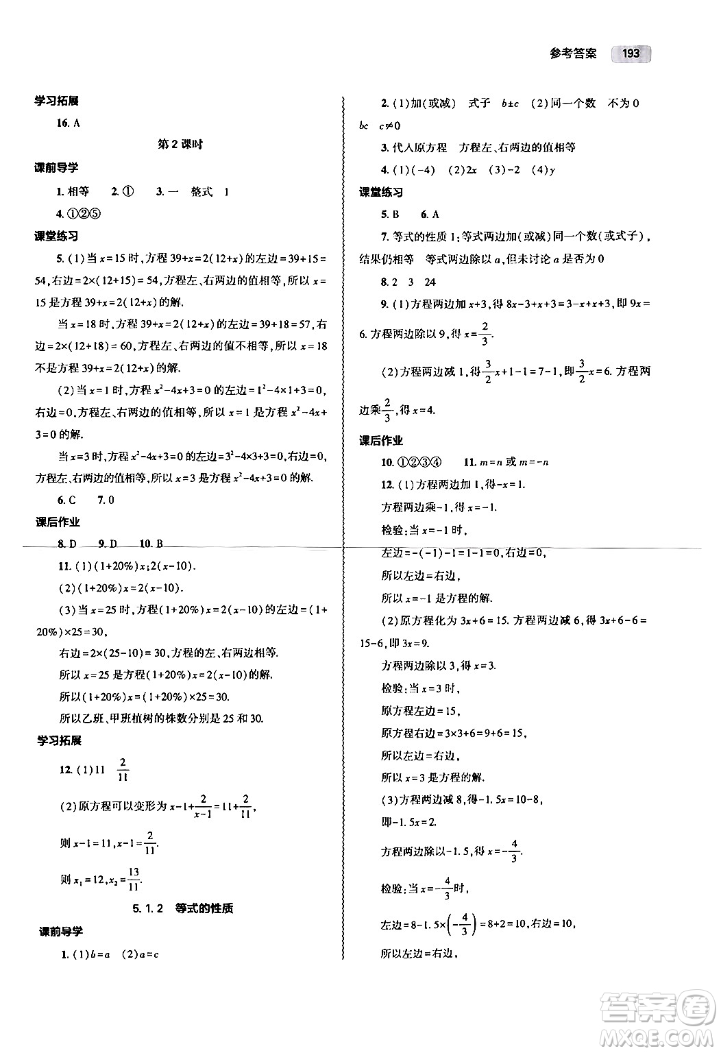 大象出版社2024秋初中同步練習(xí)冊(cè)七年級(jí)數(shù)學(xué)上冊(cè)人教版山東專版答案