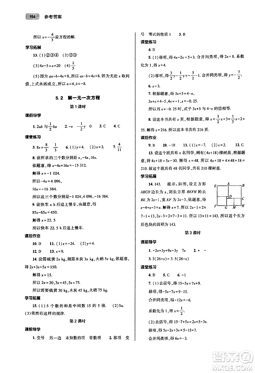 大象出版社2024秋初中同步練習(xí)冊(cè)七年級(jí)數(shù)學(xué)上冊(cè)人教版山東專版答案