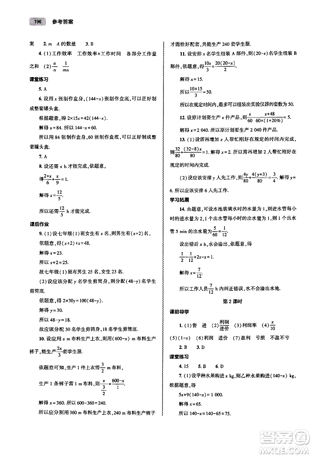 大象出版社2024秋初中同步練習(xí)冊(cè)七年級(jí)數(shù)學(xué)上冊(cè)人教版山東專版答案