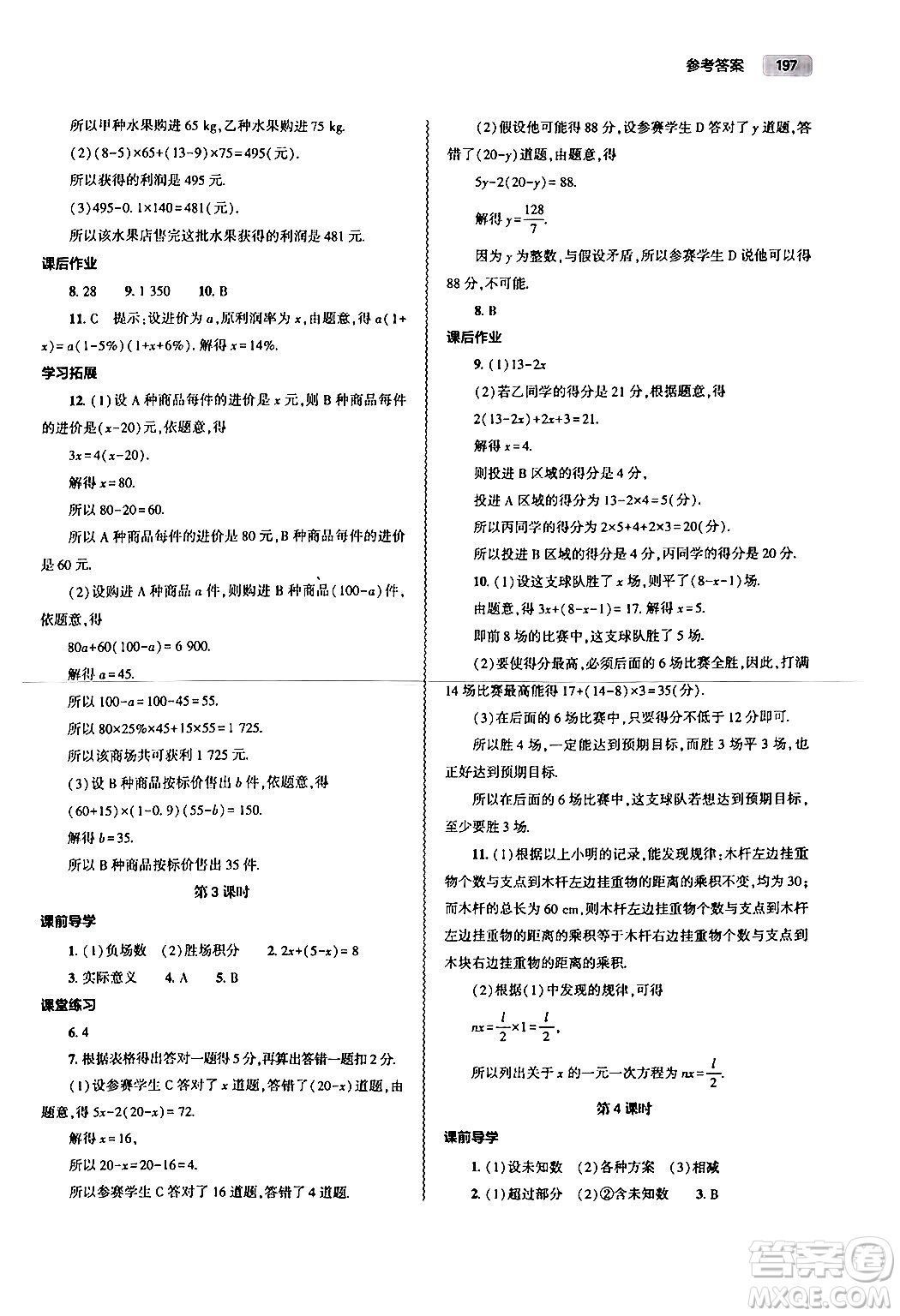 大象出版社2024秋初中同步練習(xí)冊(cè)七年級(jí)數(shù)學(xué)上冊(cè)人教版山東專版答案