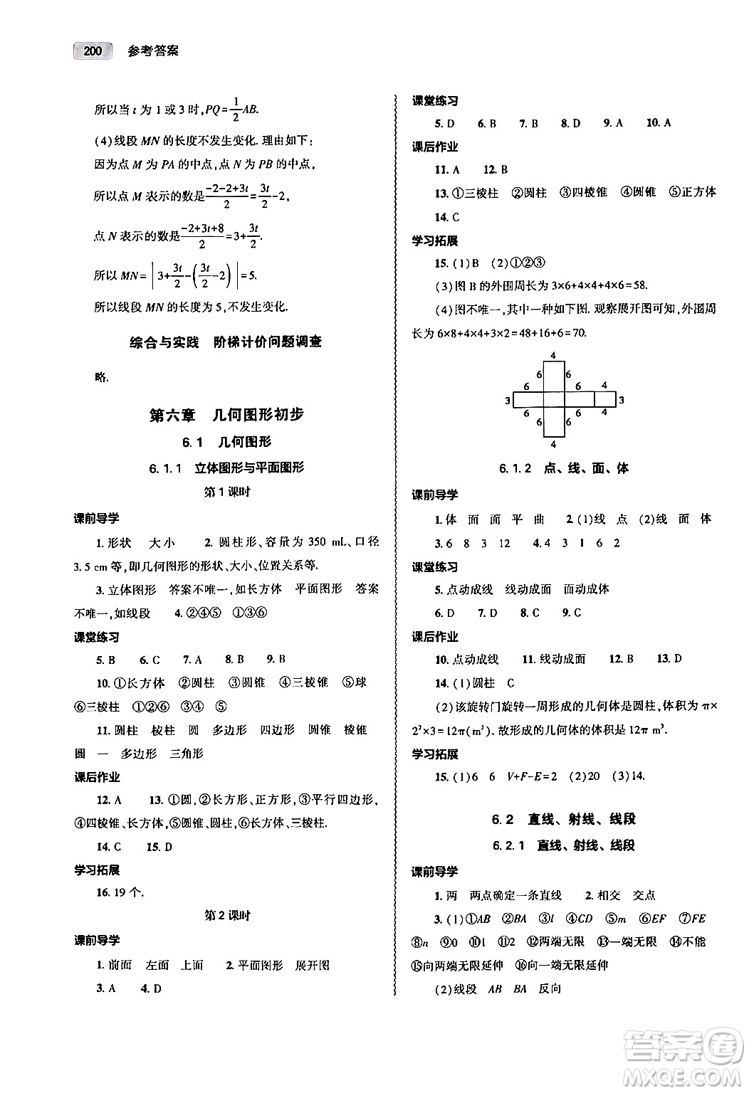 大象出版社2024秋初中同步練習(xí)冊(cè)七年級(jí)數(shù)學(xué)上冊(cè)人教版山東專版答案