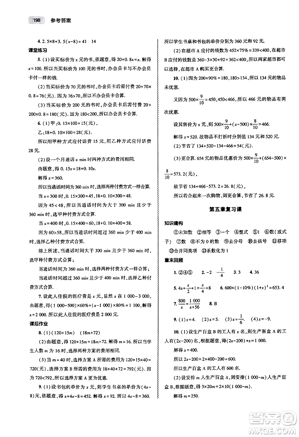 大象出版社2024秋初中同步練習(xí)冊(cè)七年級(jí)數(shù)學(xué)上冊(cè)人教版山東專版答案