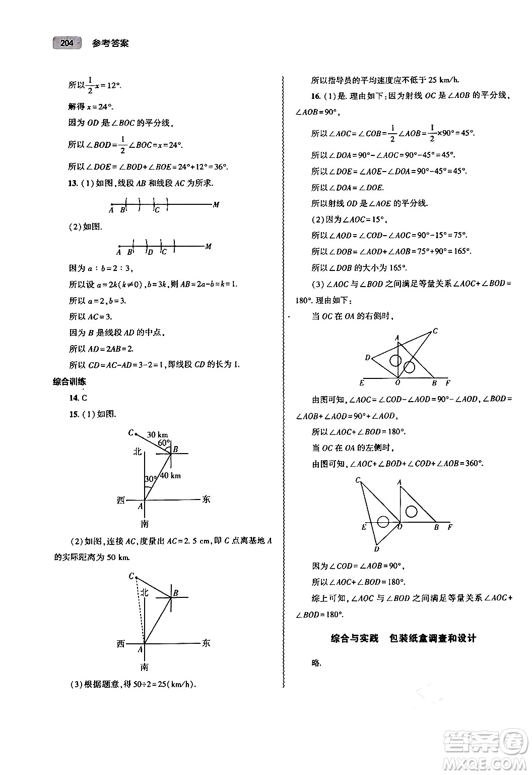 大象出版社2024秋初中同步練習(xí)冊(cè)七年級(jí)數(shù)學(xué)上冊(cè)人教版山東專版答案