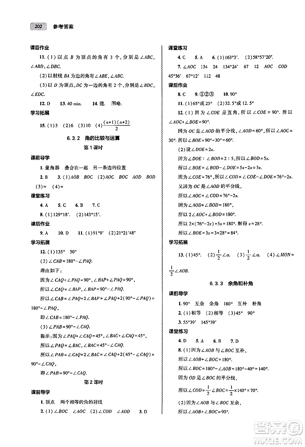 大象出版社2024秋初中同步練習(xí)冊(cè)七年級(jí)數(shù)學(xué)上冊(cè)人教版山東專版答案