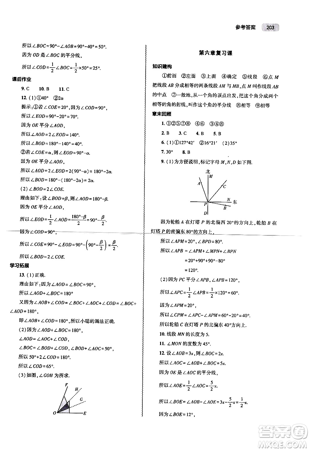 大象出版社2024秋初中同步練習(xí)冊(cè)七年級(jí)數(shù)學(xué)上冊(cè)人教版山東專版答案