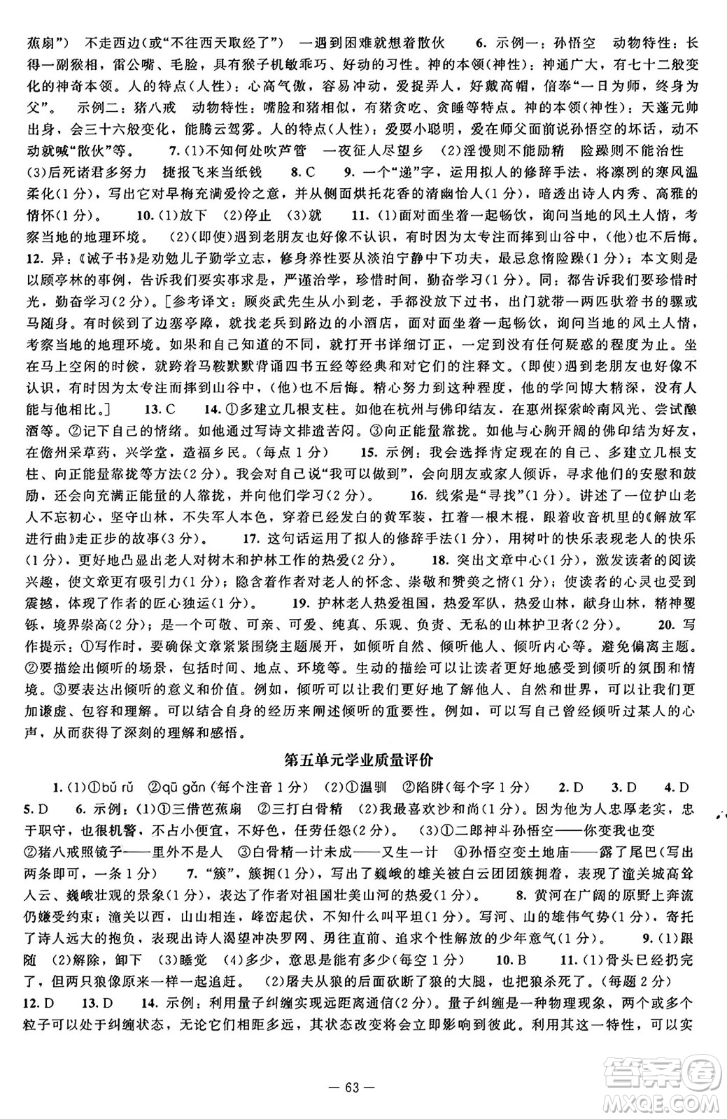 北京師范大學出版社2024秋初中同步練習冊七年級語文上冊人教版答案