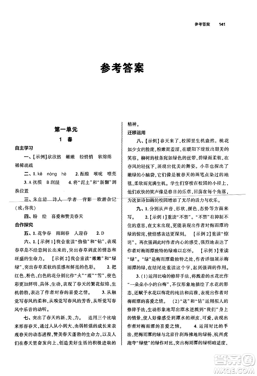 大象出版社2024秋初中同步練習(xí)冊七年級語文上冊人教版山東專版答案