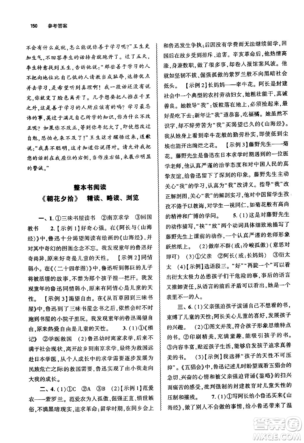 大象出版社2024秋初中同步練習(xí)冊七年級語文上冊人教版山東專版答案