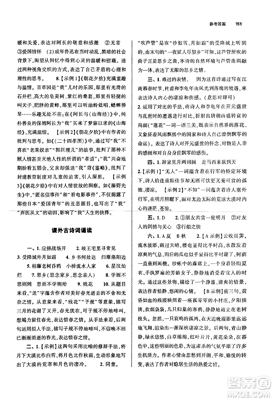 大象出版社2024秋初中同步練習(xí)冊七年級語文上冊人教版山東專版答案