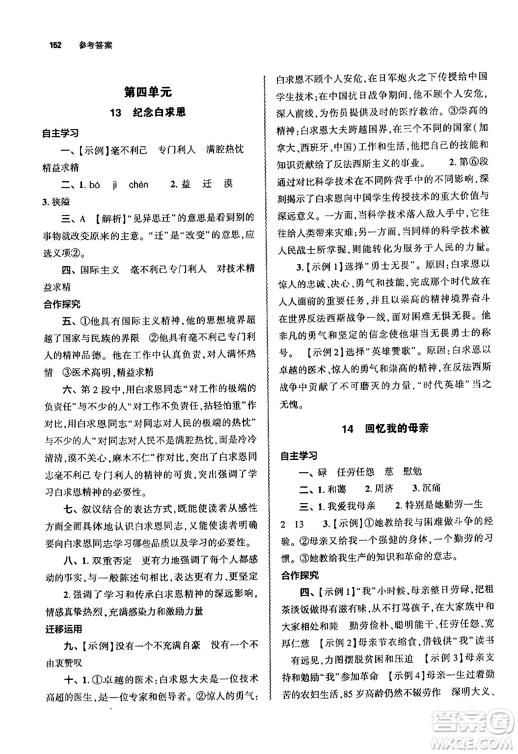 大象出版社2024秋初中同步練習(xí)冊七年級語文上冊人教版山東專版答案