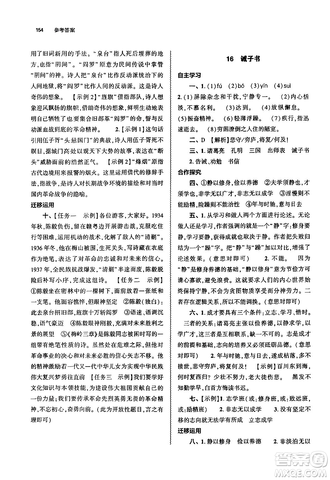 大象出版社2024秋初中同步練習(xí)冊七年級語文上冊人教版山東專版答案