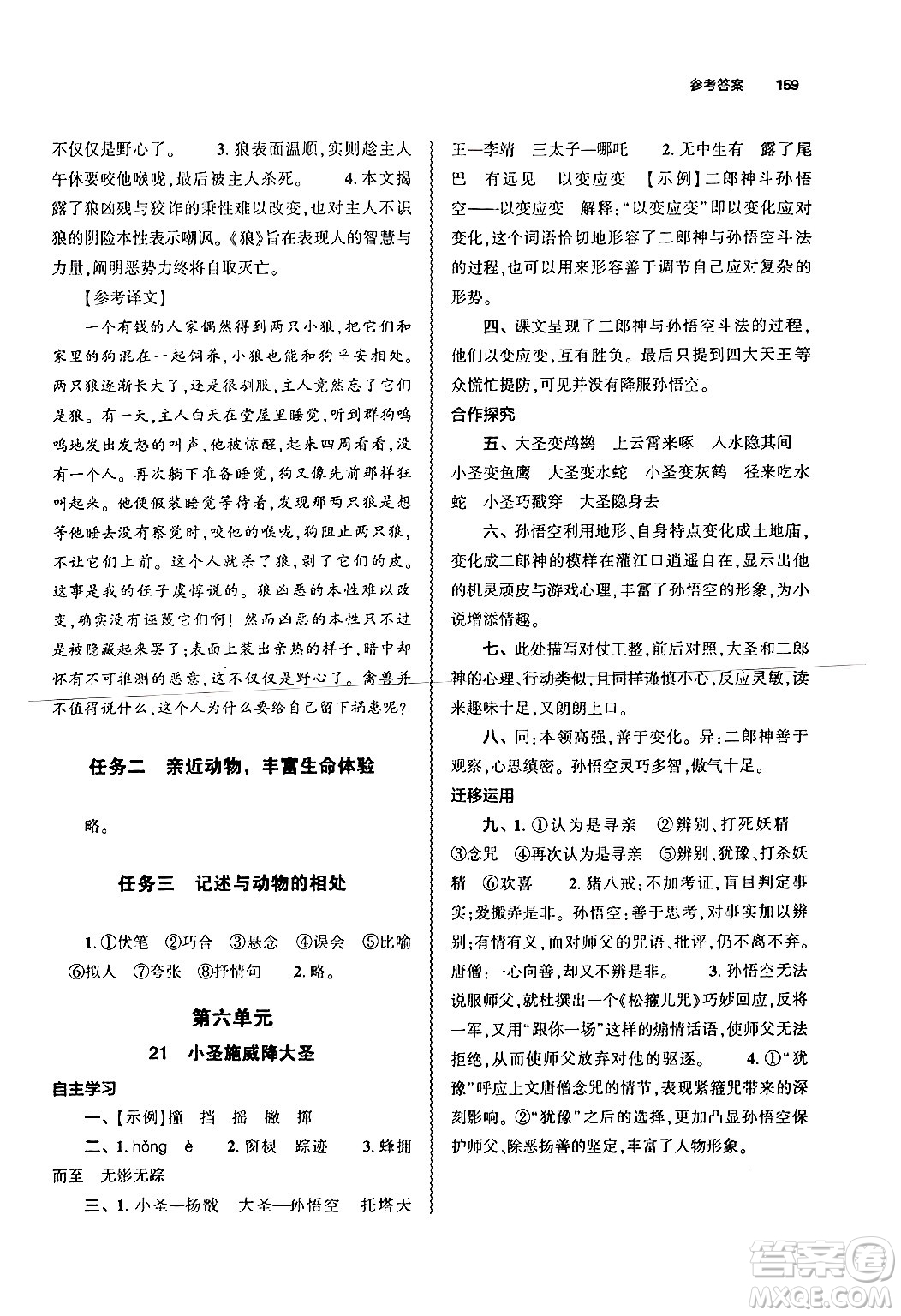 大象出版社2024秋初中同步練習(xí)冊七年級語文上冊人教版山東專版答案