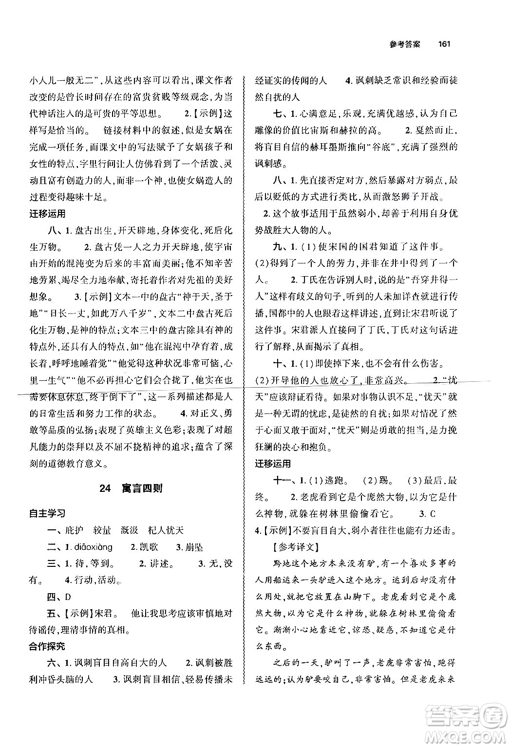 大象出版社2024秋初中同步練習(xí)冊七年級語文上冊人教版山東專版答案