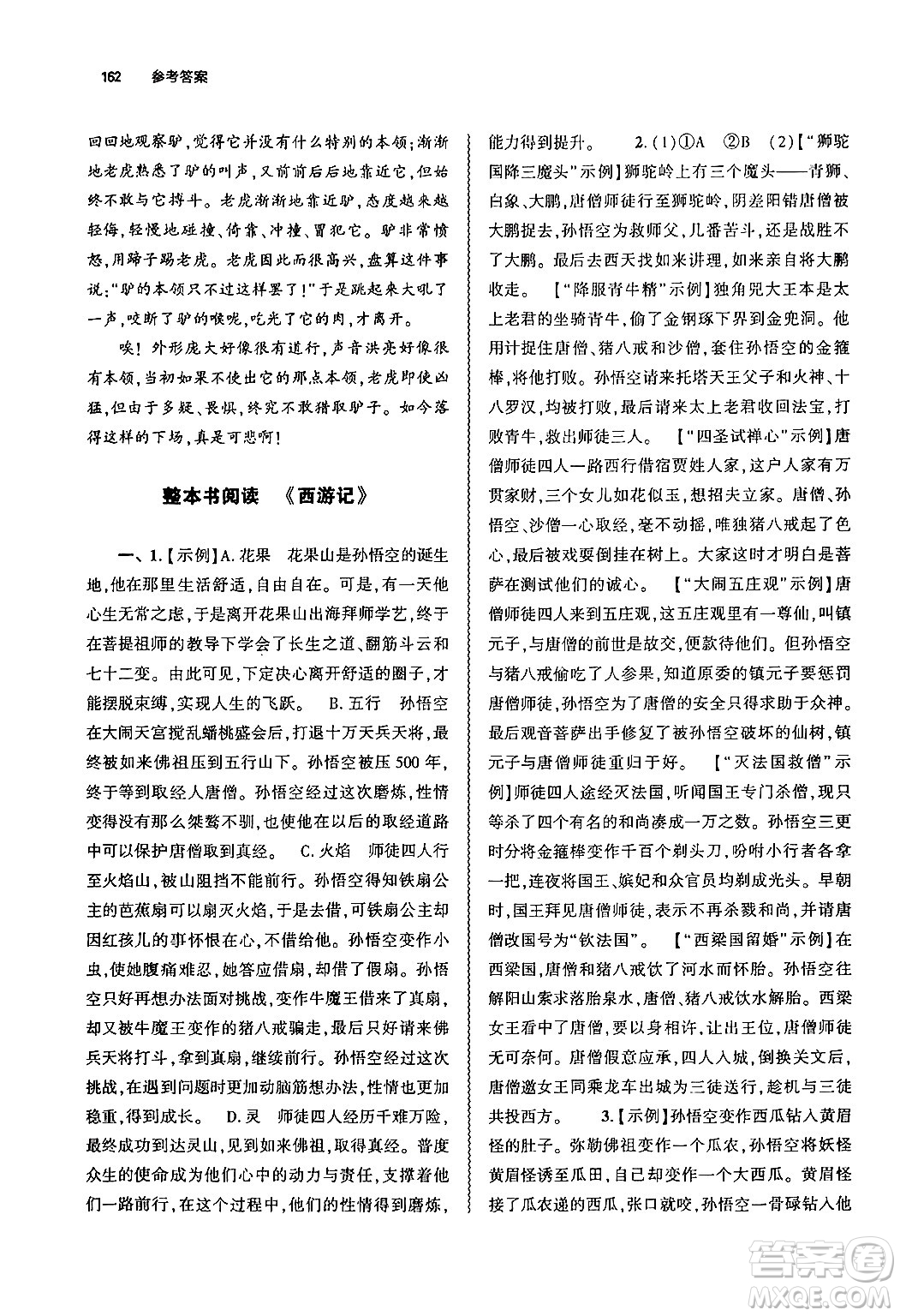 大象出版社2024秋初中同步練習(xí)冊七年級語文上冊人教版山東專版答案