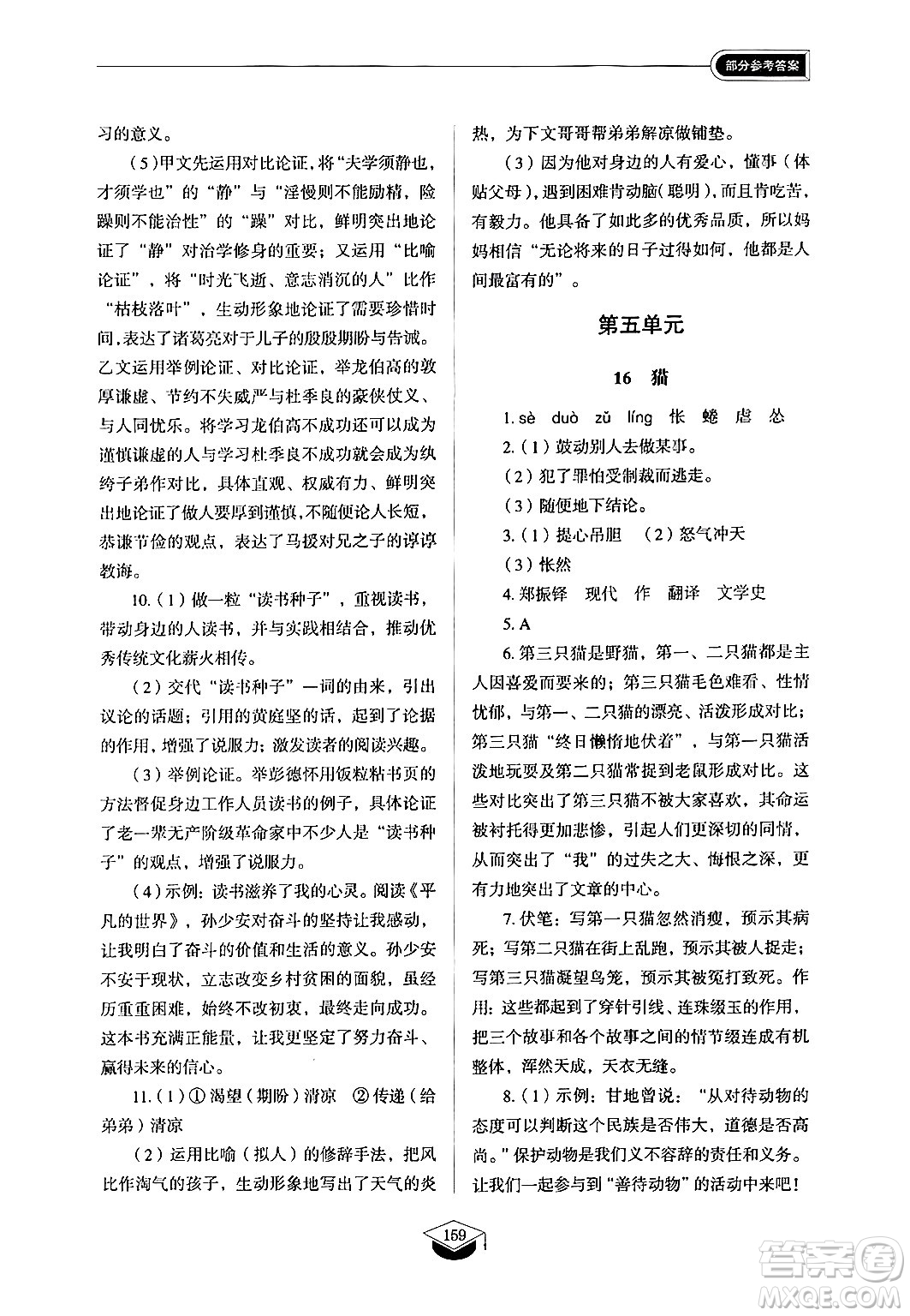 山東教育出版社2024秋初中同步練習(xí)冊(cè)七年級(jí)語文上冊(cè)人教版山東專版答案