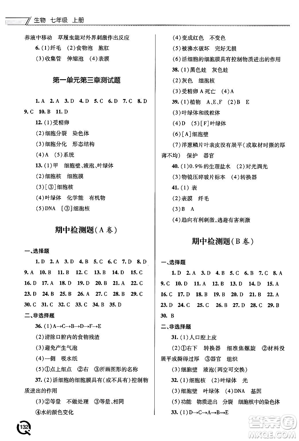 青島出版社2024秋初中同步練習(xí)冊七年級生物上冊人教版答案