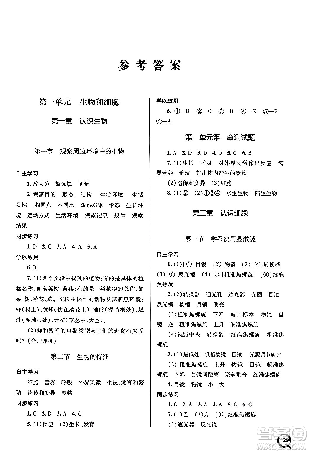 青島出版社2024秋初中同步練習(xí)冊七年級生物上冊人教版答案