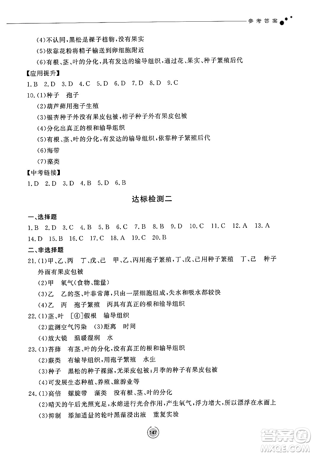 鷺江出版社2024秋初中同步練習(xí)冊七年級生物上冊濟(jì)南版答案