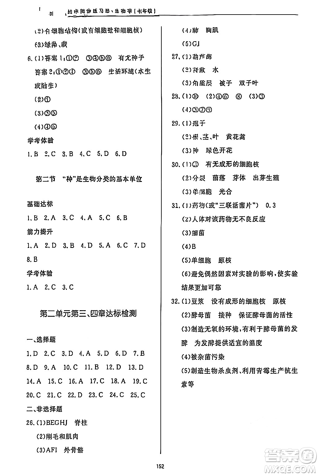 濟(jì)南出版社2024秋初中同步練習(xí)冊(cè)七年級(jí)生物上冊(cè)濟(jì)南版答案