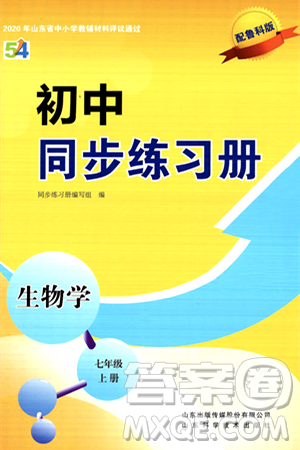 山東科學(xué)技術(shù)出版社2024秋初中同步練習(xí)冊(cè)七年級(jí)生物上冊(cè)魯科版五四制答案