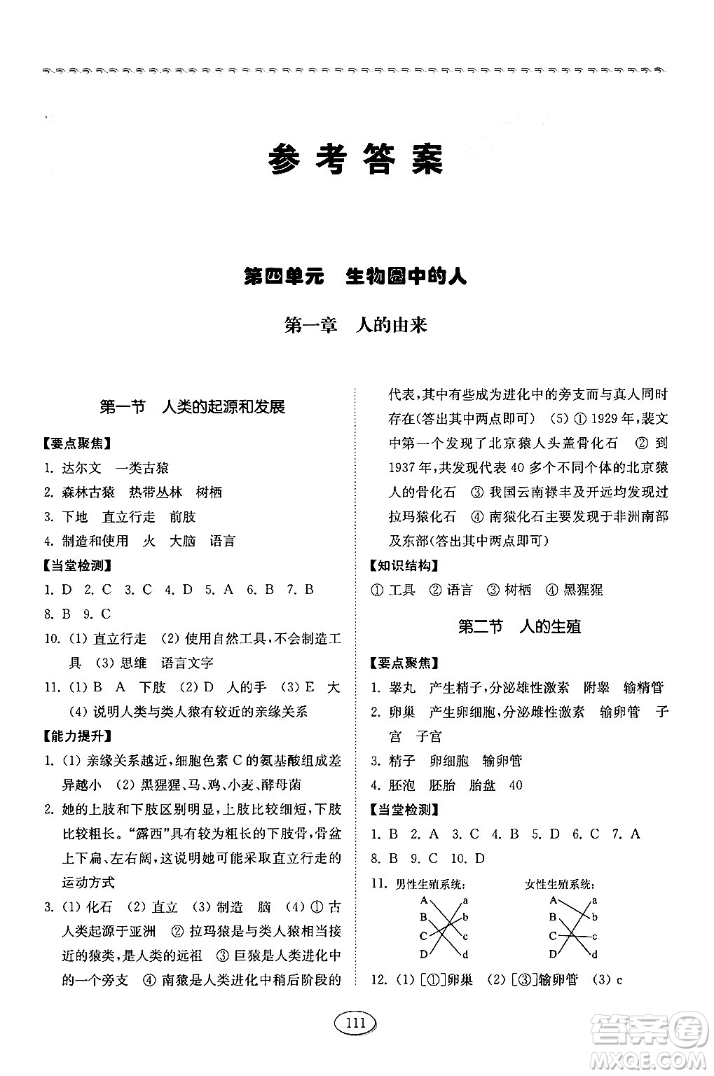 山東科學(xué)技術(shù)出版社2024秋初中同步練習(xí)冊(cè)七年級(jí)生物上冊(cè)魯科版五四制答案