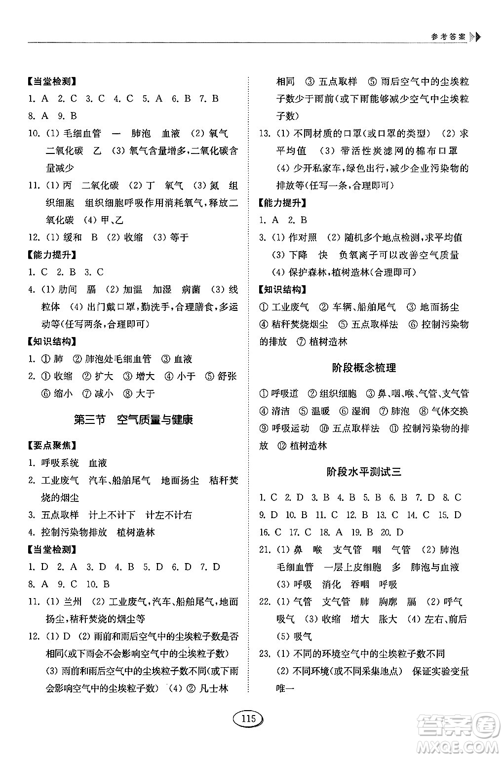 山東科學(xué)技術(shù)出版社2024秋初中同步練習(xí)冊(cè)七年級(jí)生物上冊(cè)魯科版五四制答案