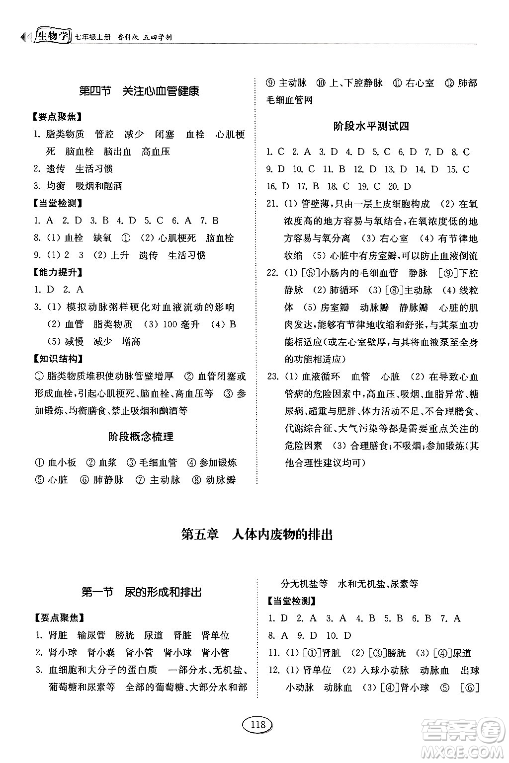 山東科學(xué)技術(shù)出版社2024秋初中同步練習(xí)冊(cè)七年級(jí)生物上冊(cè)魯科版五四制答案