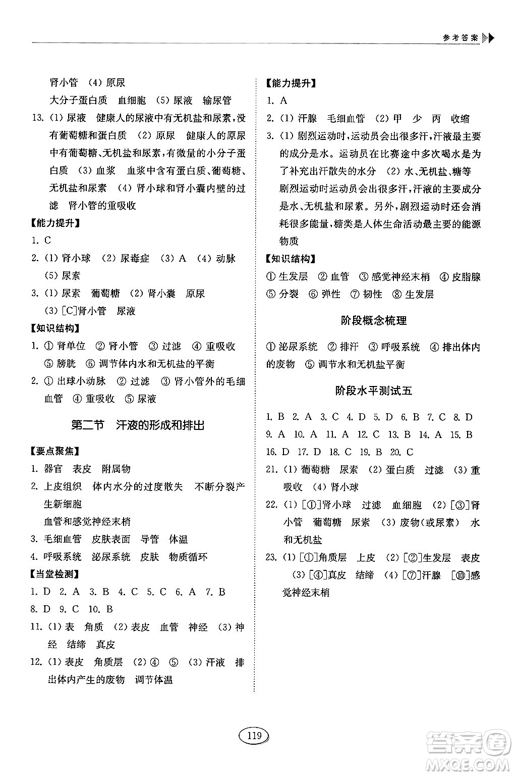 山東科學(xué)技術(shù)出版社2024秋初中同步練習(xí)冊(cè)七年級(jí)生物上冊(cè)魯科版五四制答案