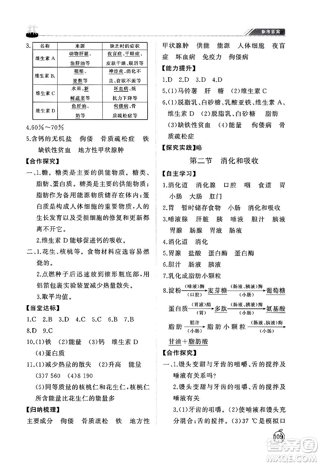 山東友誼出版社2024秋初中同步練習(xí)冊七年級生物上冊魯科版五四制答案