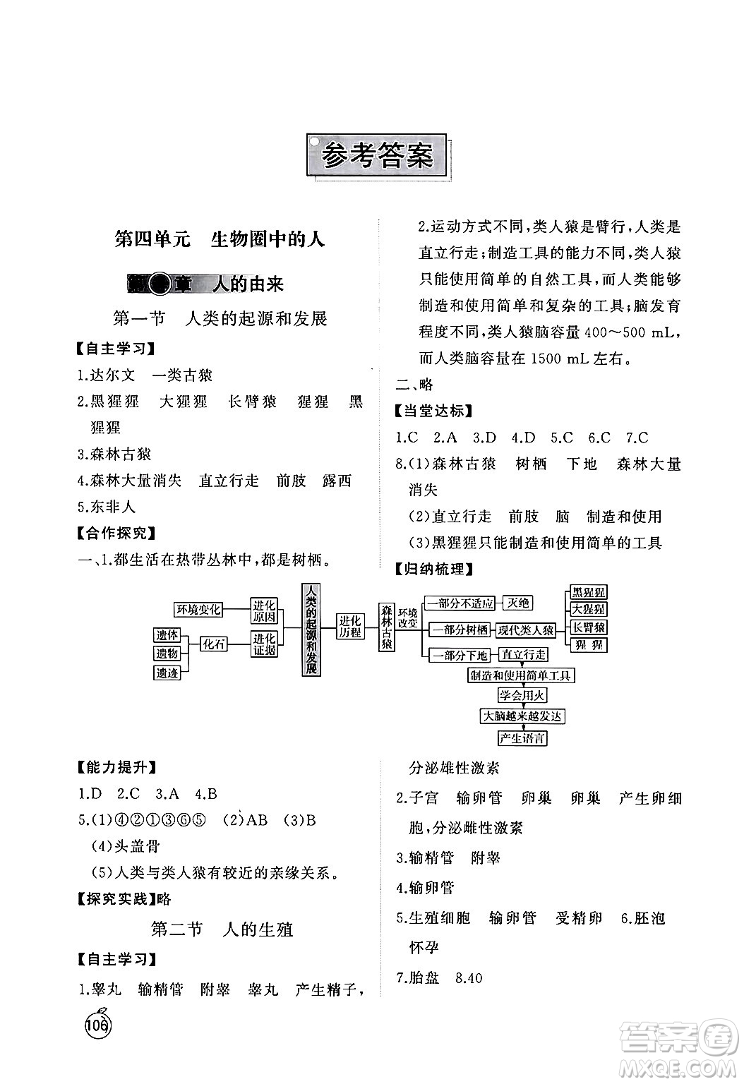 山東友誼出版社2024秋初中同步練習(xí)冊七年級生物上冊魯科版五四制答案