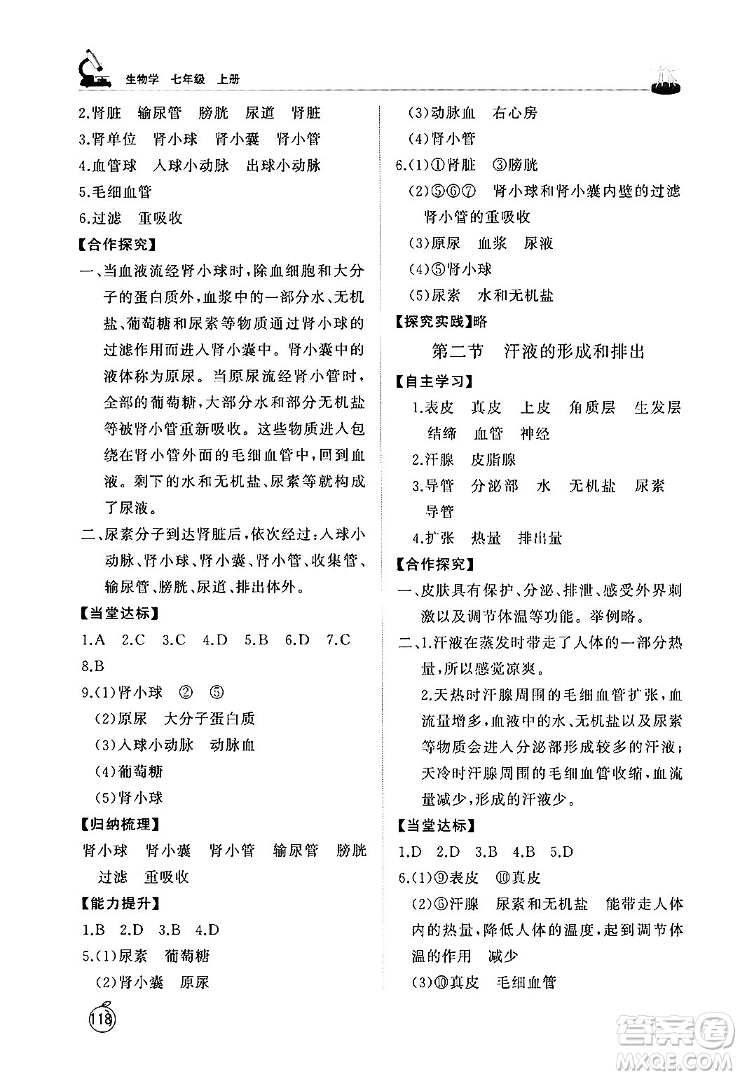 山東友誼出版社2024秋初中同步練習(xí)冊七年級生物上冊魯科版五四制答案