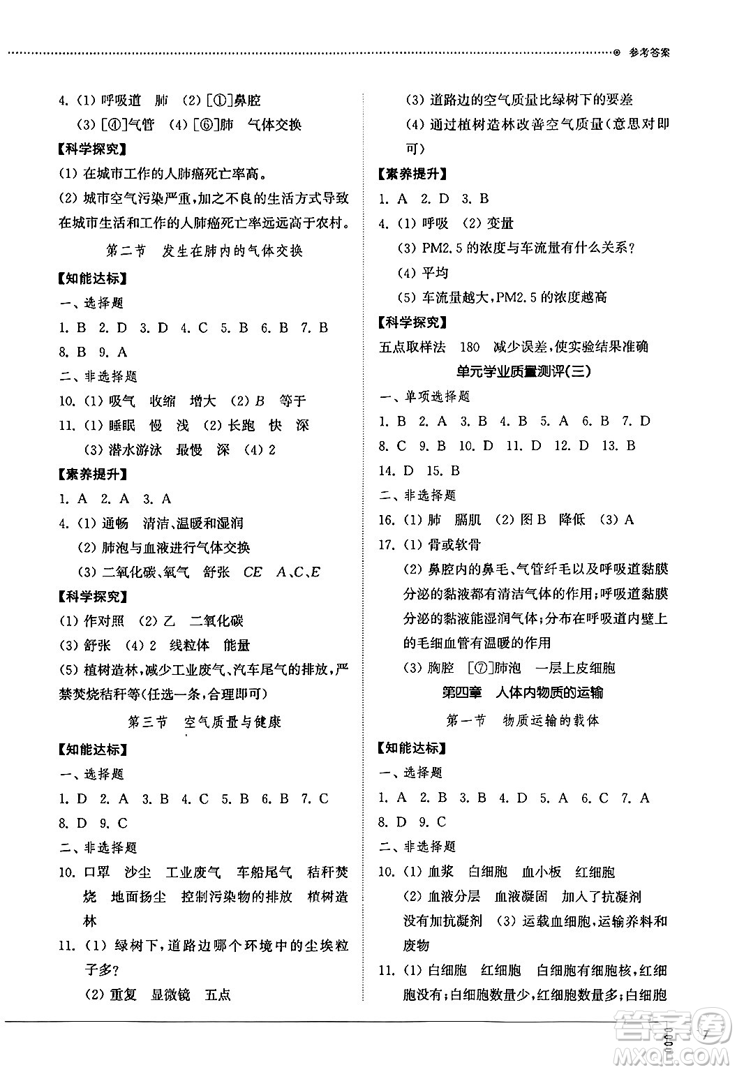 山東教育出版社2024秋初中同步練習(xí)冊(cè)七年級(jí)生物上冊(cè)魯科版五四制答案