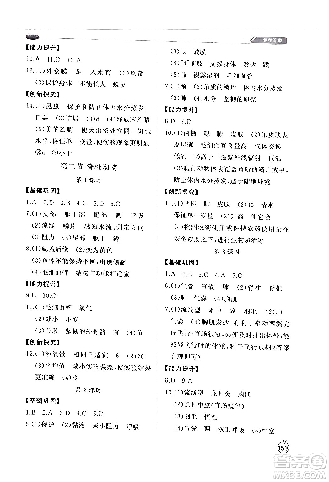 山東友誼出版社2024秋初中同步練習(xí)冊(cè)七年級(jí)生物上冊(cè)人教版山東專版答案