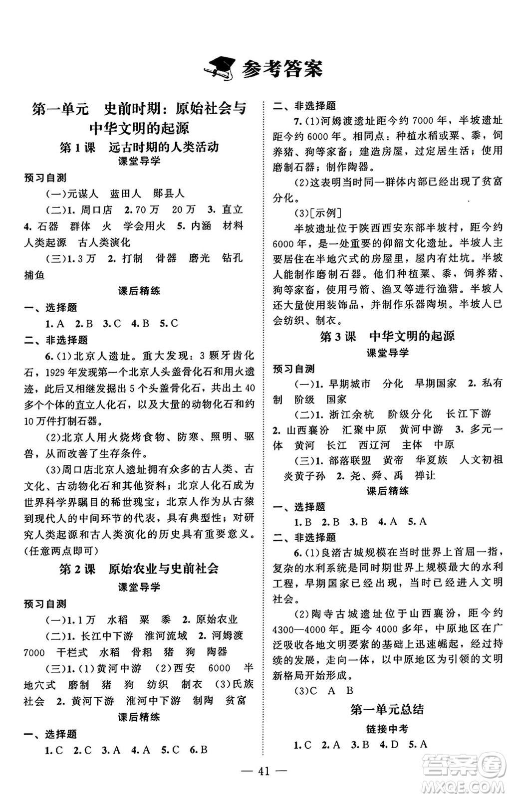 北京師范大學(xué)出版社2024秋初中同步練習(xí)冊七年級歷史上冊人教版答案