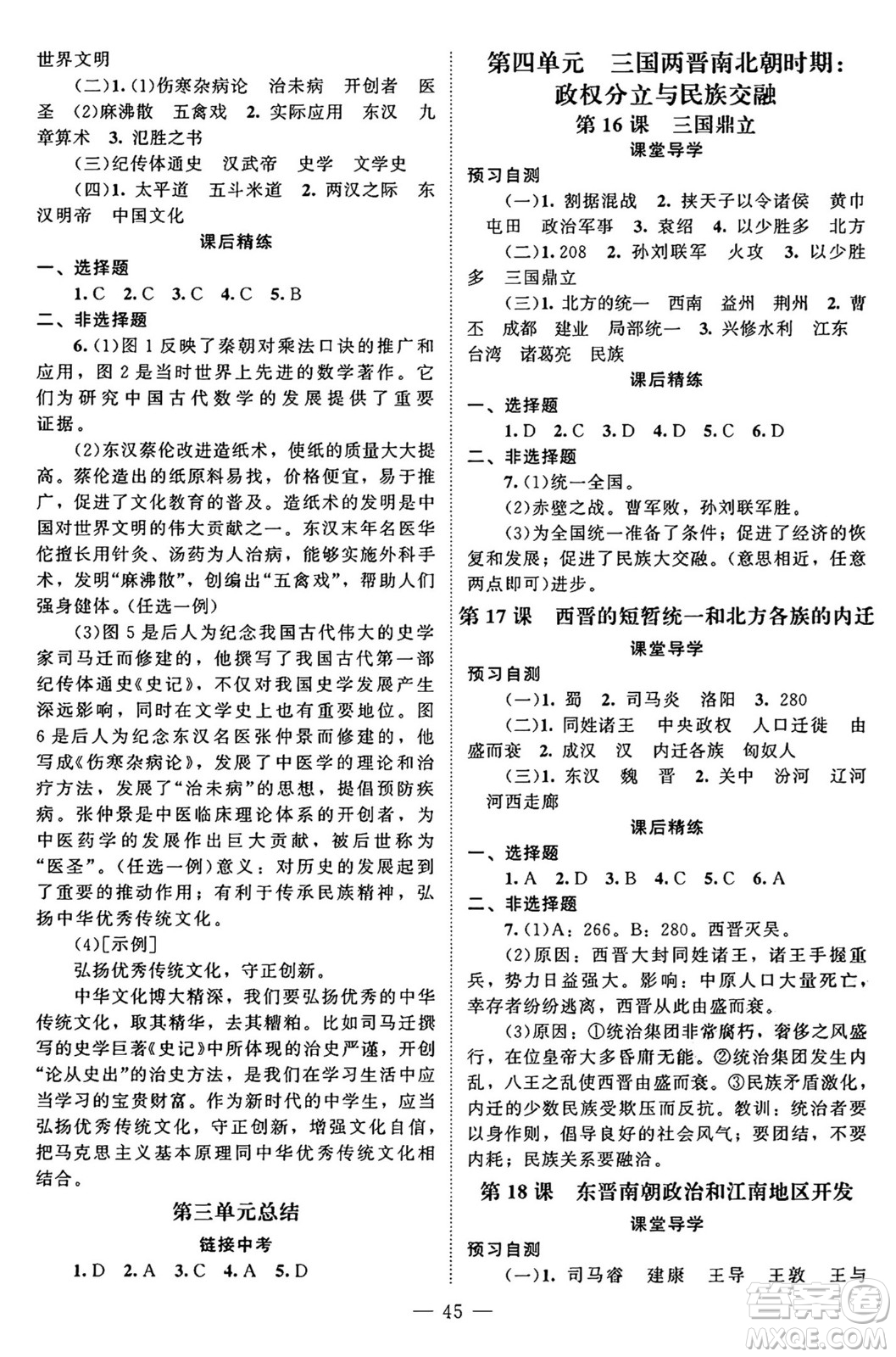 北京師范大學(xué)出版社2024秋初中同步練習(xí)冊七年級歷史上冊人教版答案