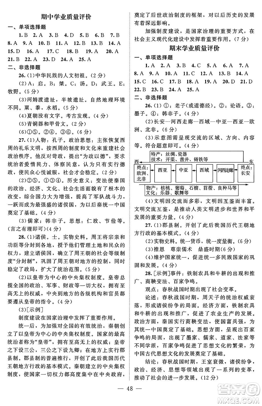 北京師范大學(xué)出版社2024秋初中同步練習(xí)冊七年級歷史上冊人教版答案