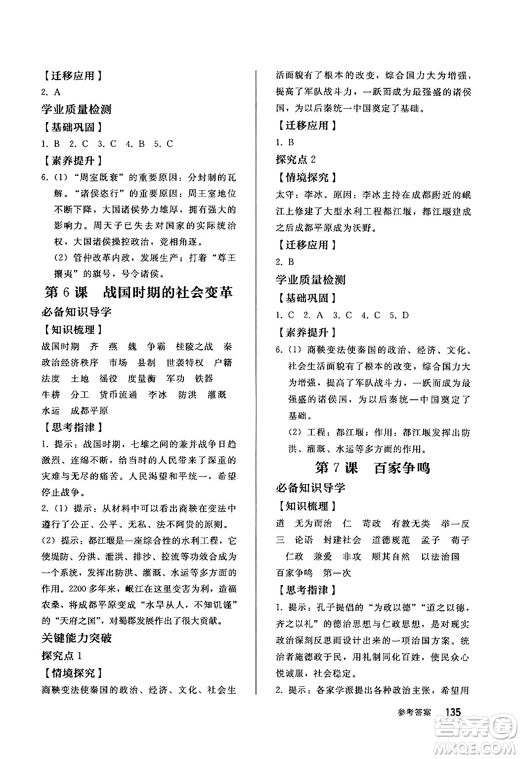 人民教育出版社2024秋初中同步練習冊七年級歷史上冊部編版答案