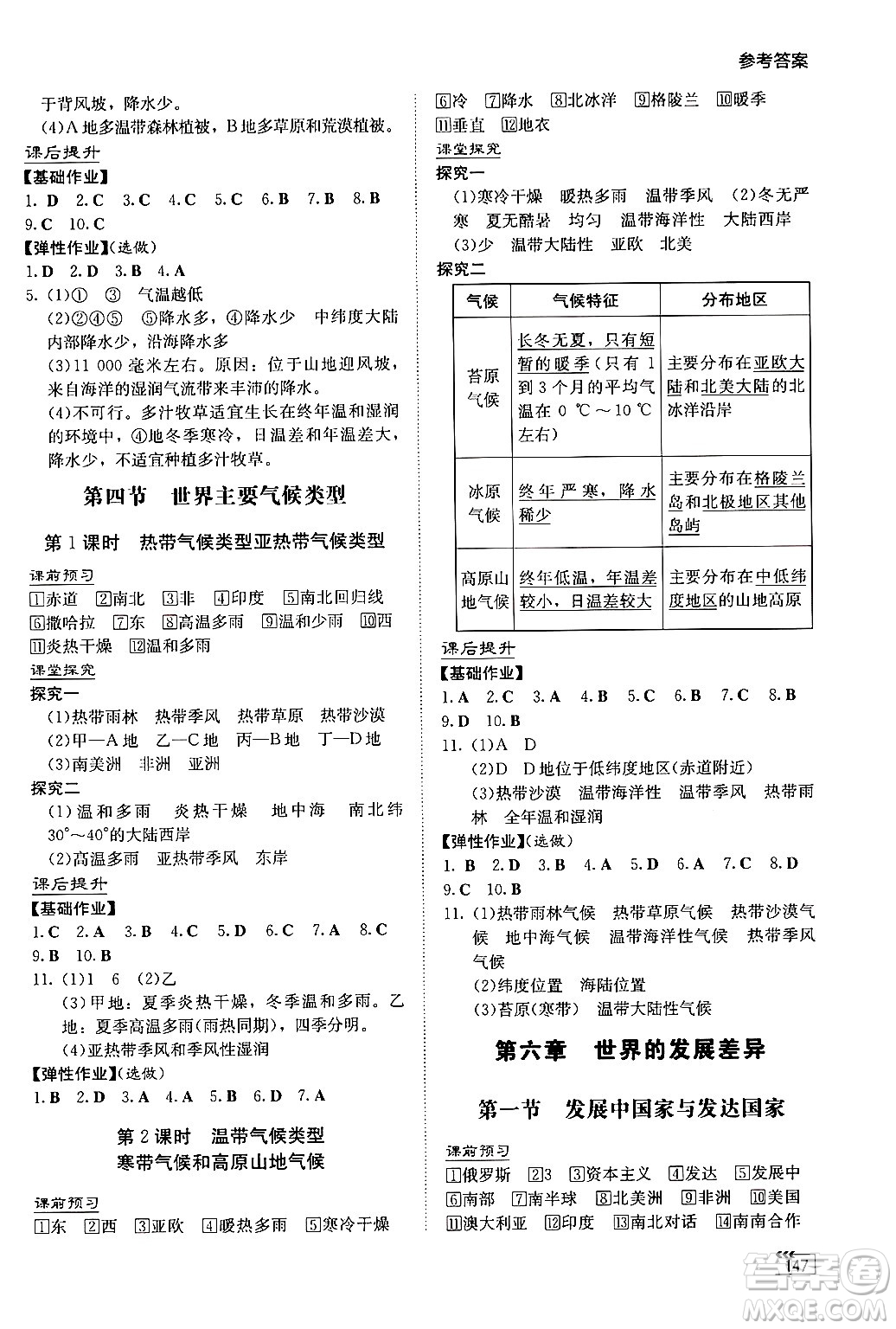 湖南教育出版社2024秋初中同步練習(xí)冊(cè)七年級(jí)地理上冊(cè)湘教版答案