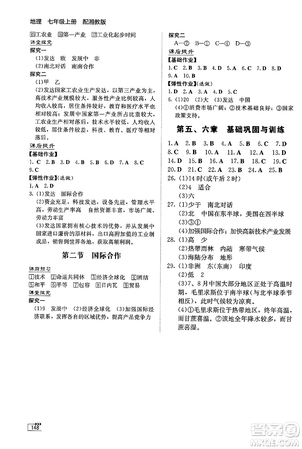 湖南教育出版社2024秋初中同步練習(xí)冊(cè)七年級(jí)地理上冊(cè)湘教版答案